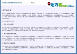 曾经有个网站叫地方客
