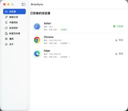 同览 ——让多个浏览器合作愉快
